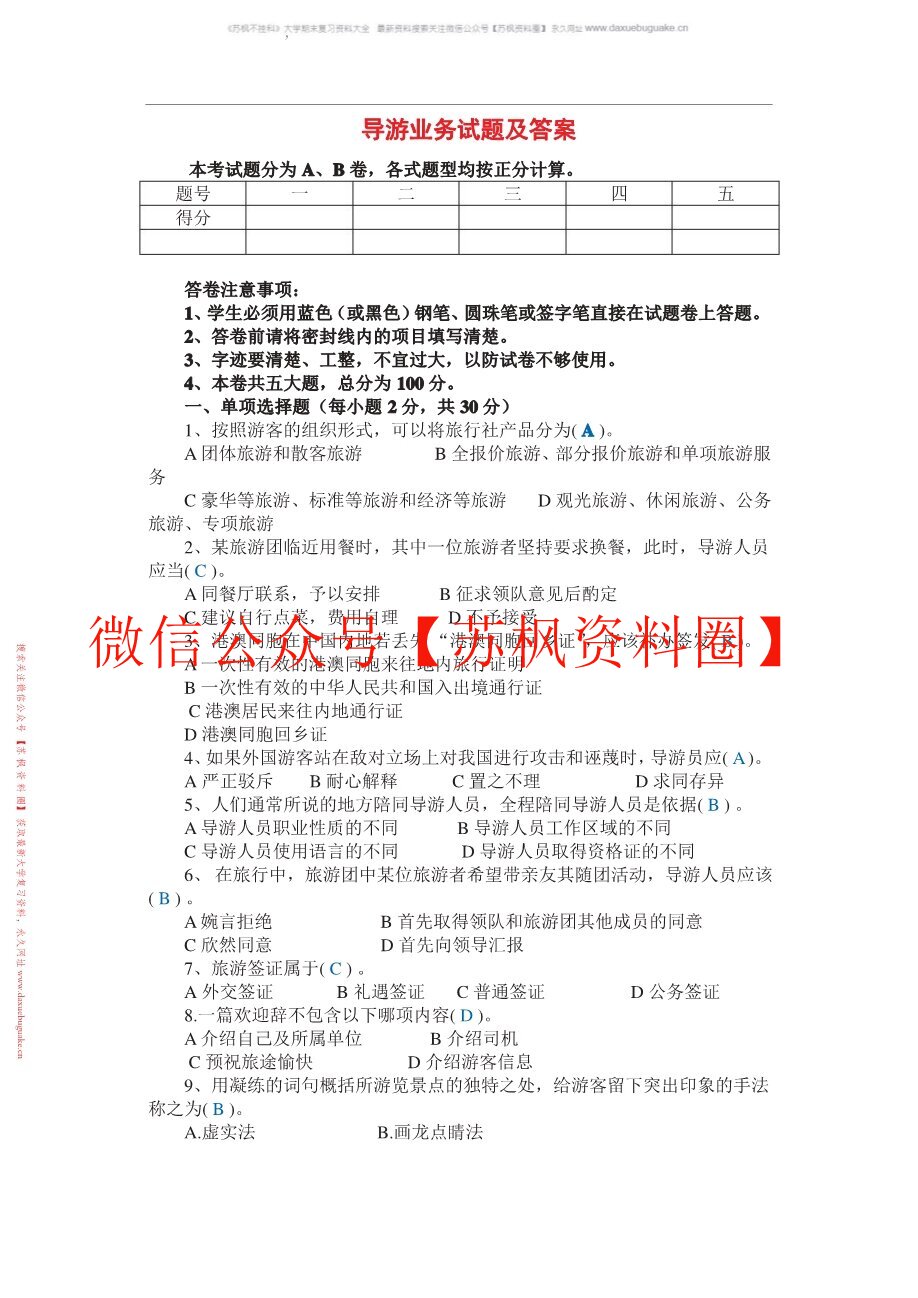 导游业务